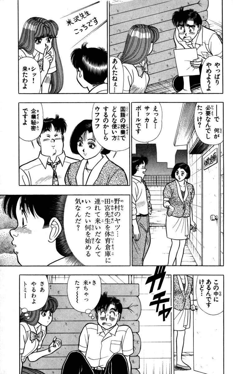 – Omocha no Yoyoyo Vol 04 end 64ページ