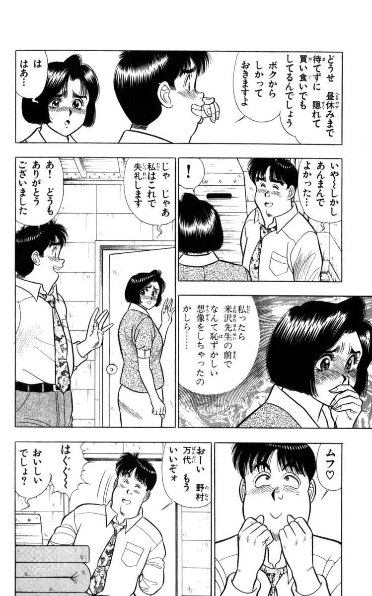 – Omocha no Yoyoyo Vol 04 end 69ページ