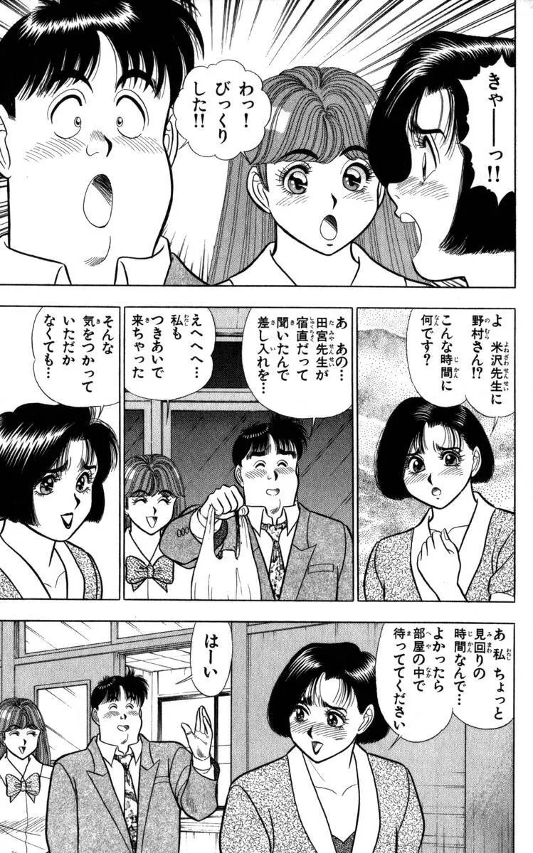 – Omocha no Yoyoyo Vol 04 end 74ページ