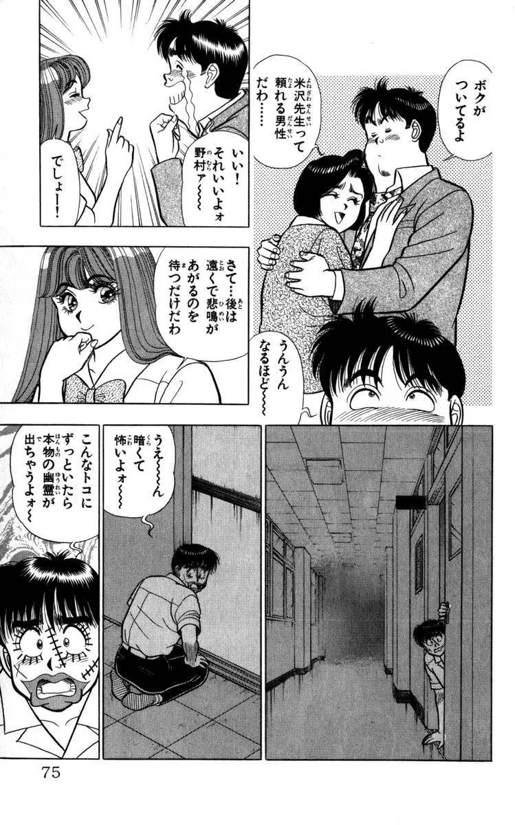 – Omocha no Yoyoyo Vol 04 end 76ページ
