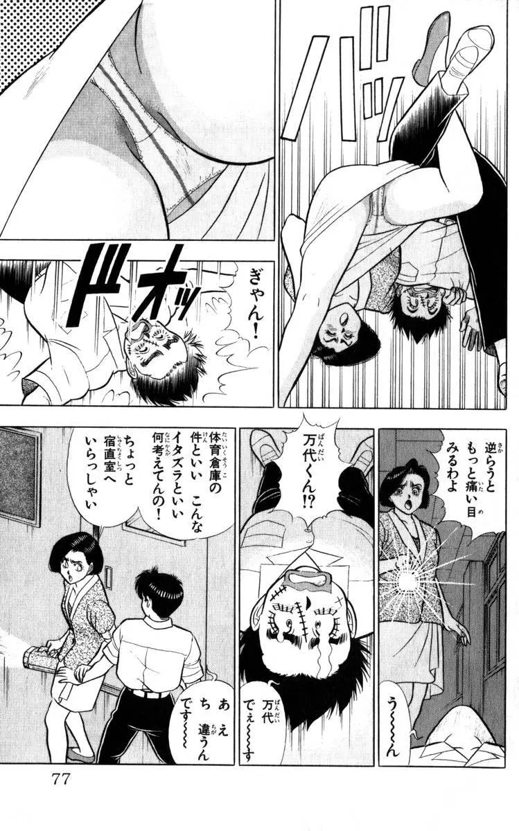 – Omocha no Yoyoyo Vol 04 end 78ページ