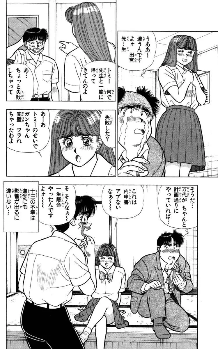 – Omocha no Yoyoyo Vol 04 end 83ページ