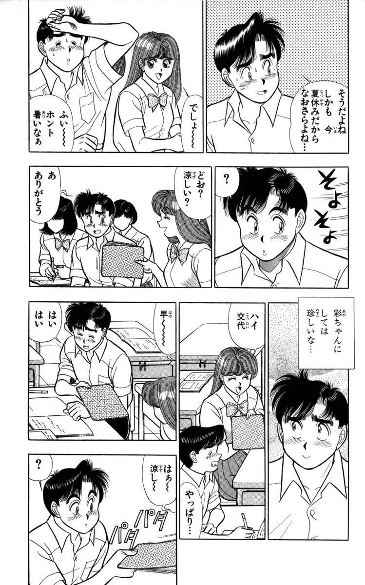 – Omocha no Yoyoyo Vol 04 end 86ページ