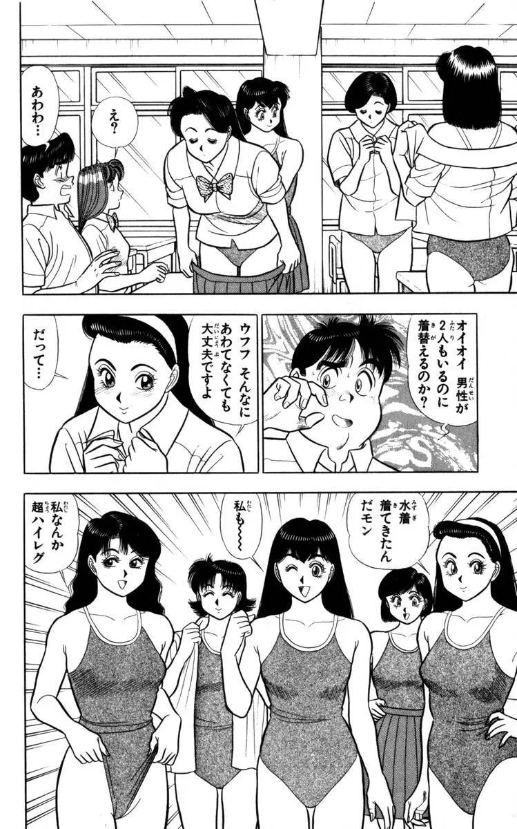 – Omocha no Yoyoyo Vol 04 end 89ページ