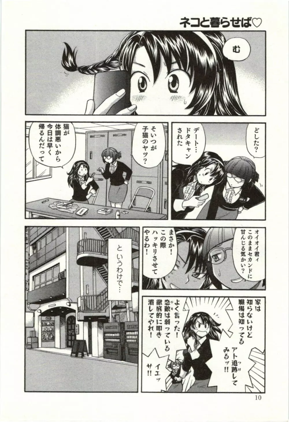 ビンカン☆おねえさんは感じちゃう 11ページ