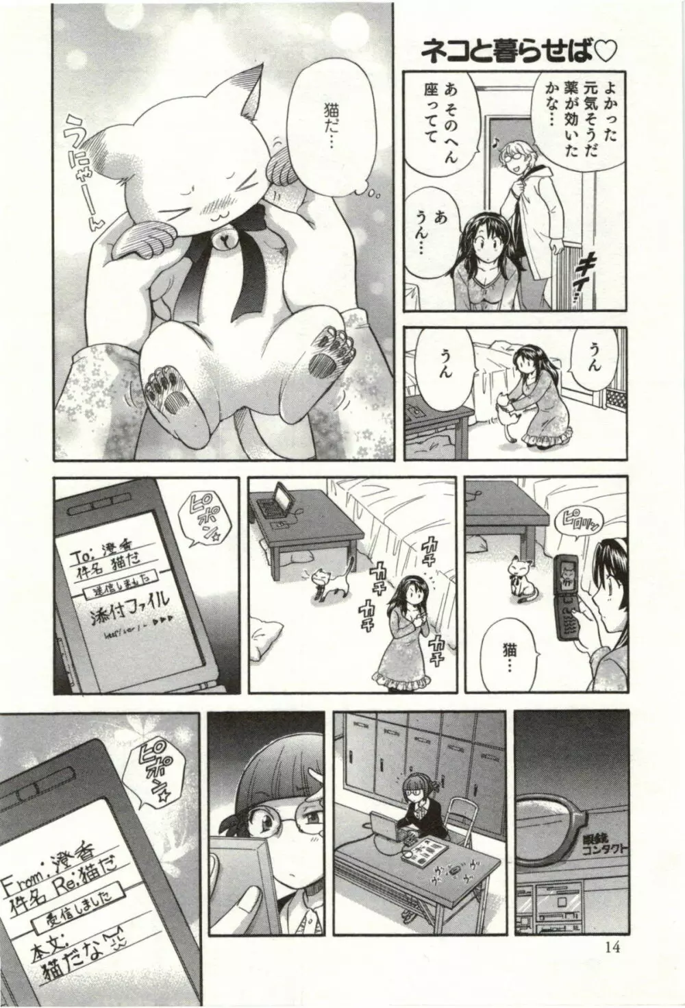 ビンカン☆おねえさんは感じちゃう 15ページ