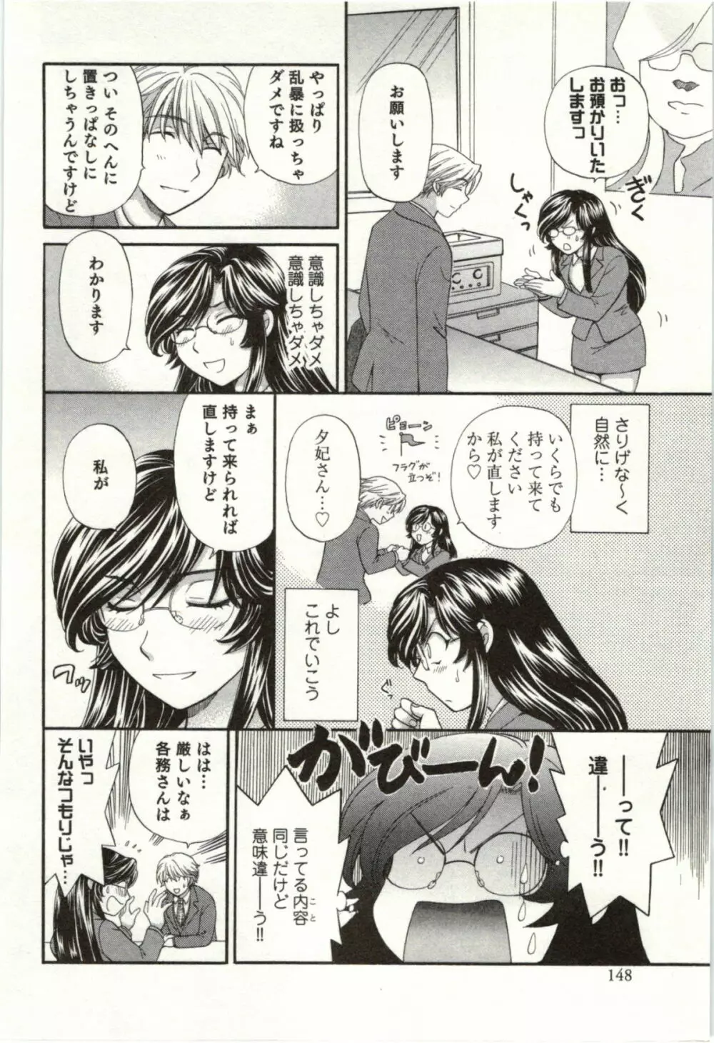 ビンカン☆おねえさんは感じちゃう 199ページ