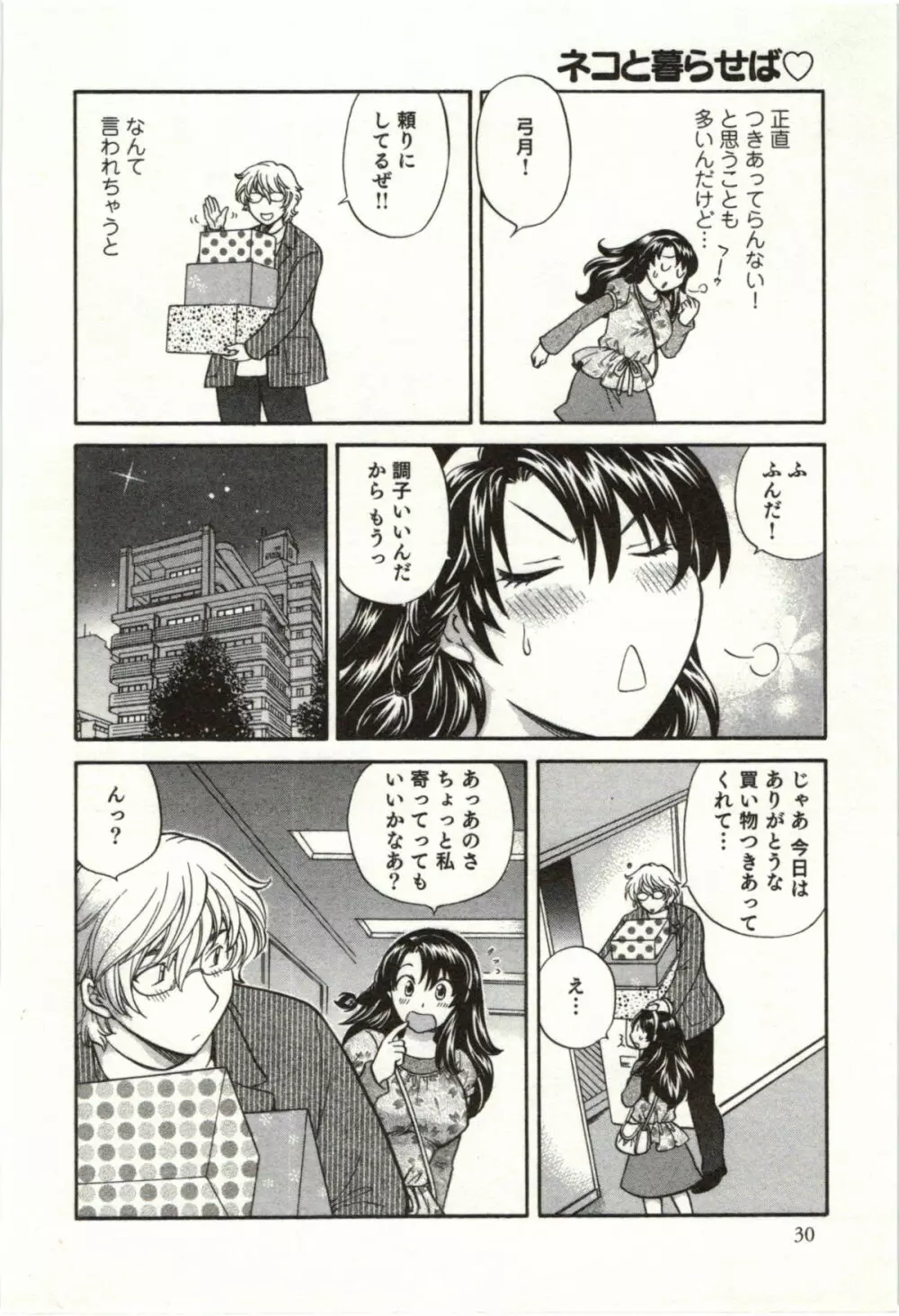 ビンカン☆おねえさんは感じちゃう 31ページ