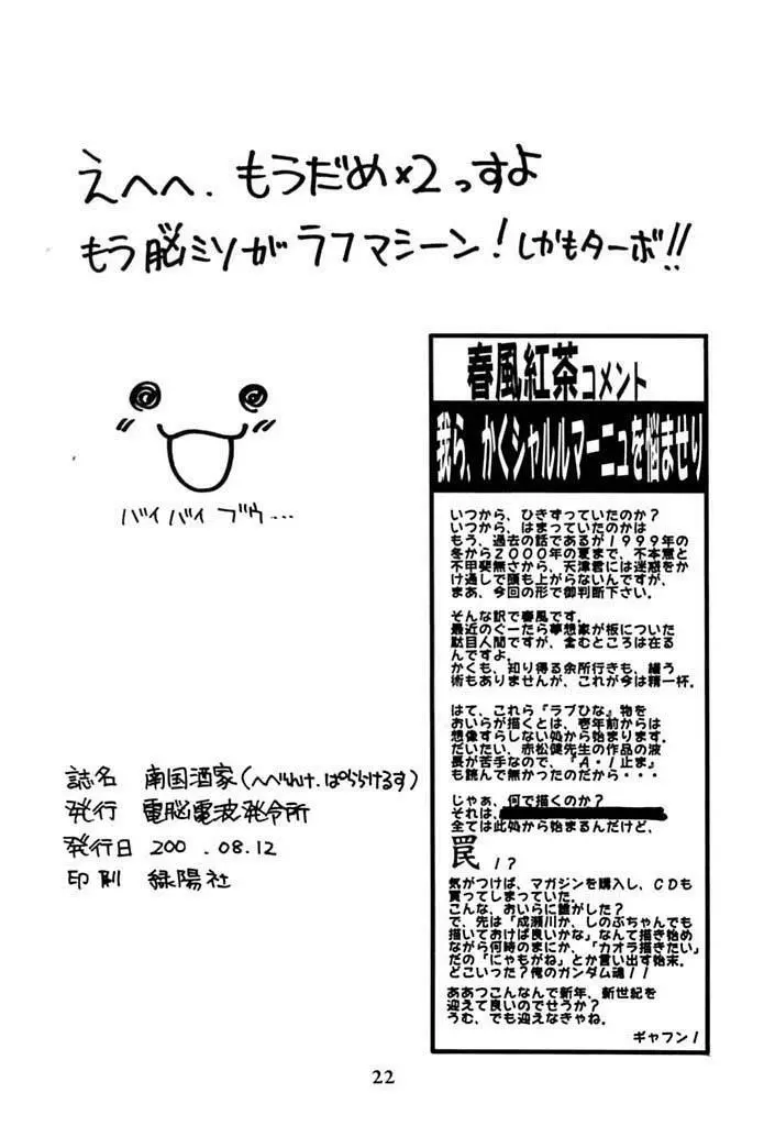 南国酒家 23ページ