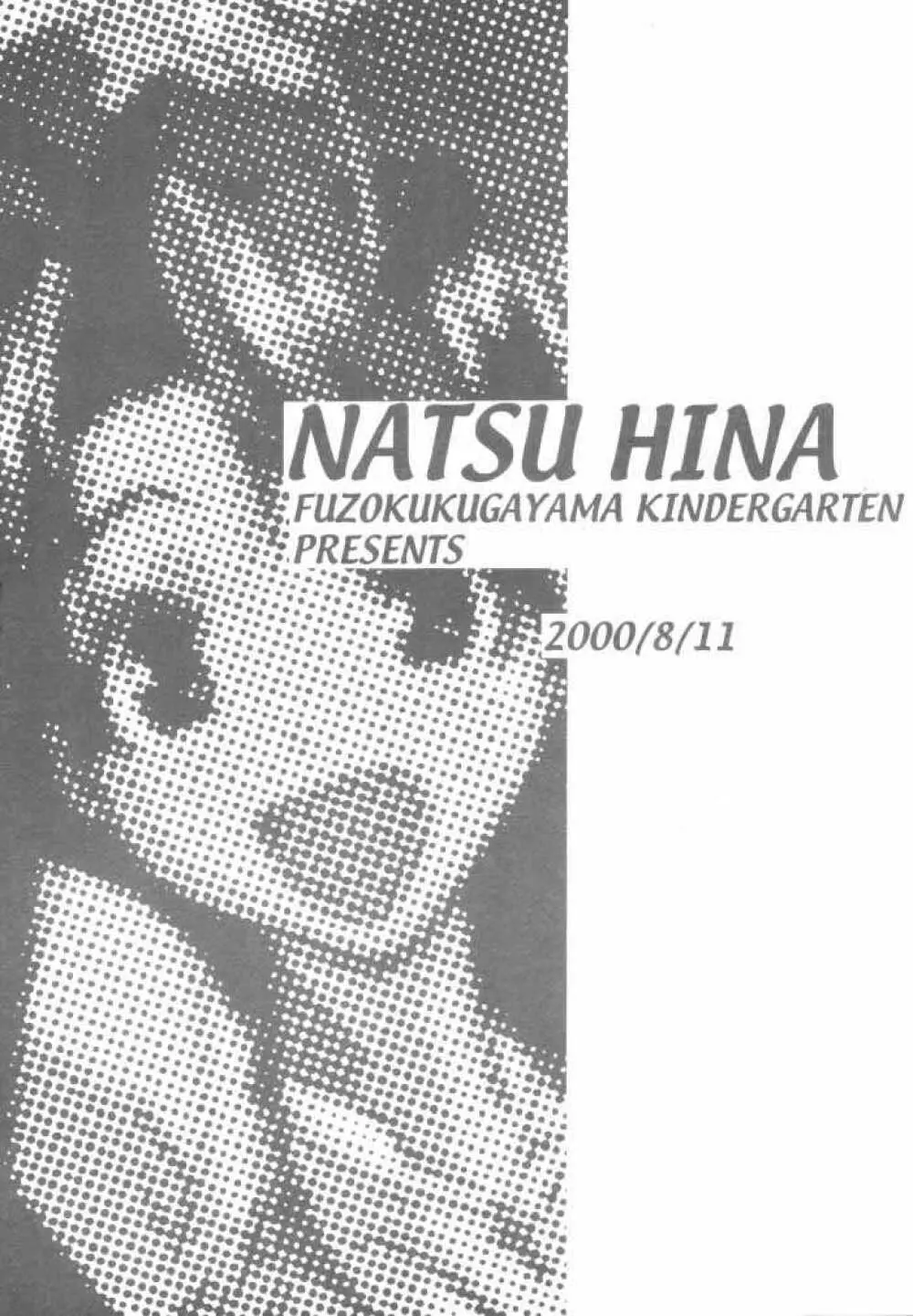 NATSU HINA 2ページ