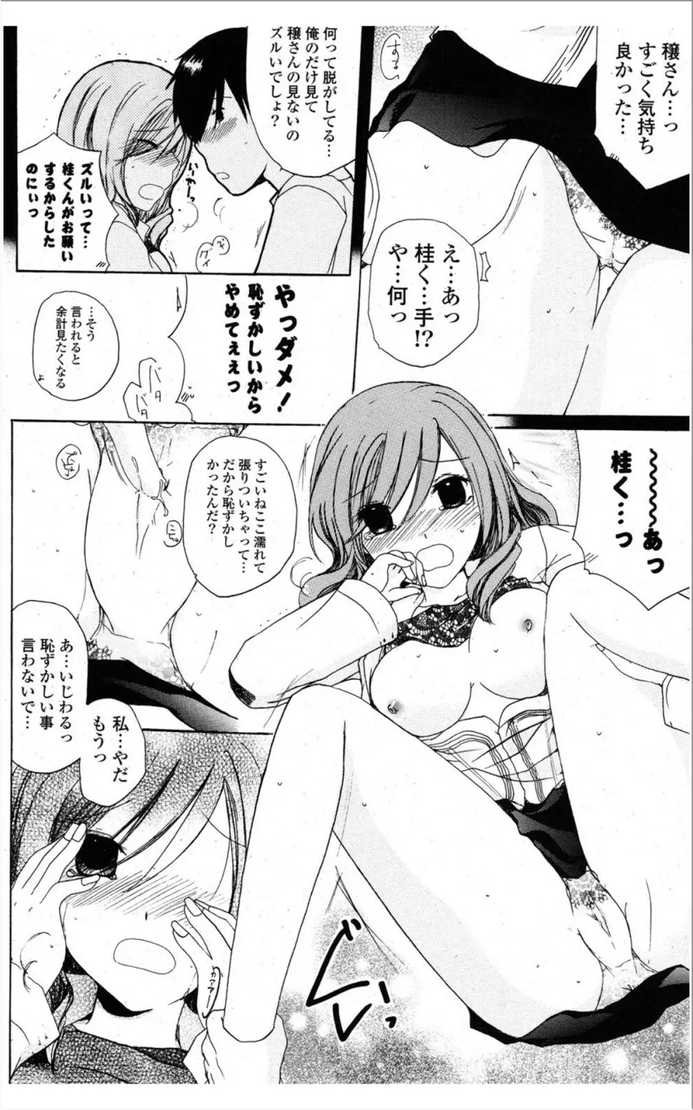 COMIC ポプリクラブ 2012年01月号 239ページ