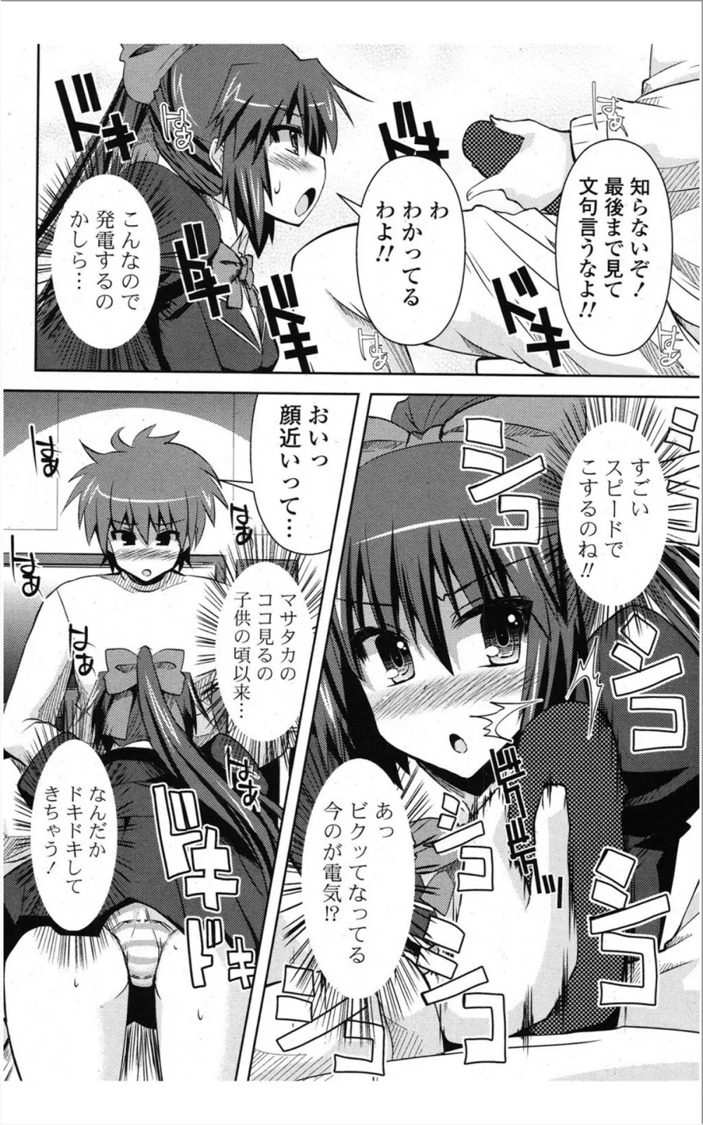 COMIC ポプリクラブ 2012年01月号 89ページ