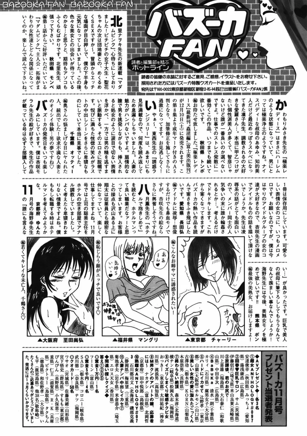 COMIC バズーカ 2012年01月号 233ページ