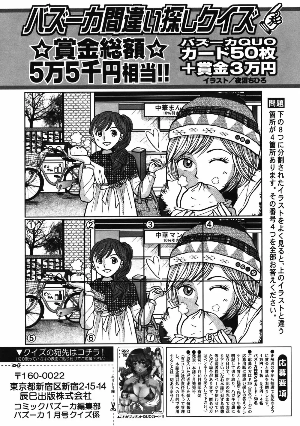 COMIC バズーカ 2012年01月号 234ページ