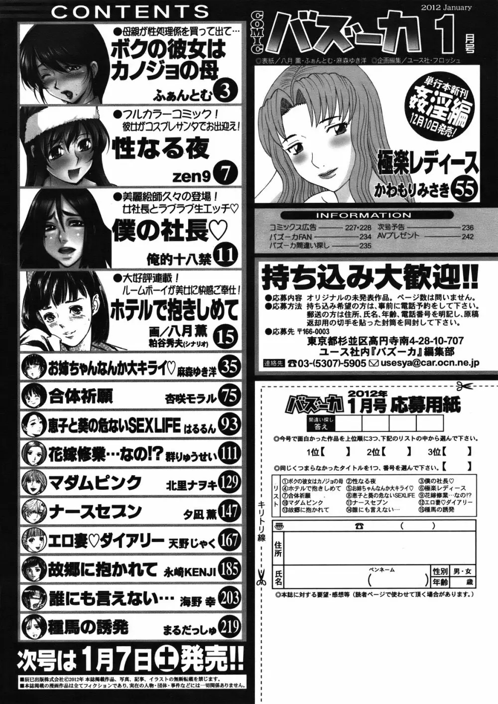 COMIC バズーカ 2012年01月号 237ページ