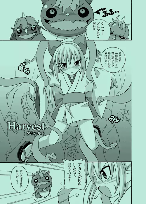 harvest 1ページ
