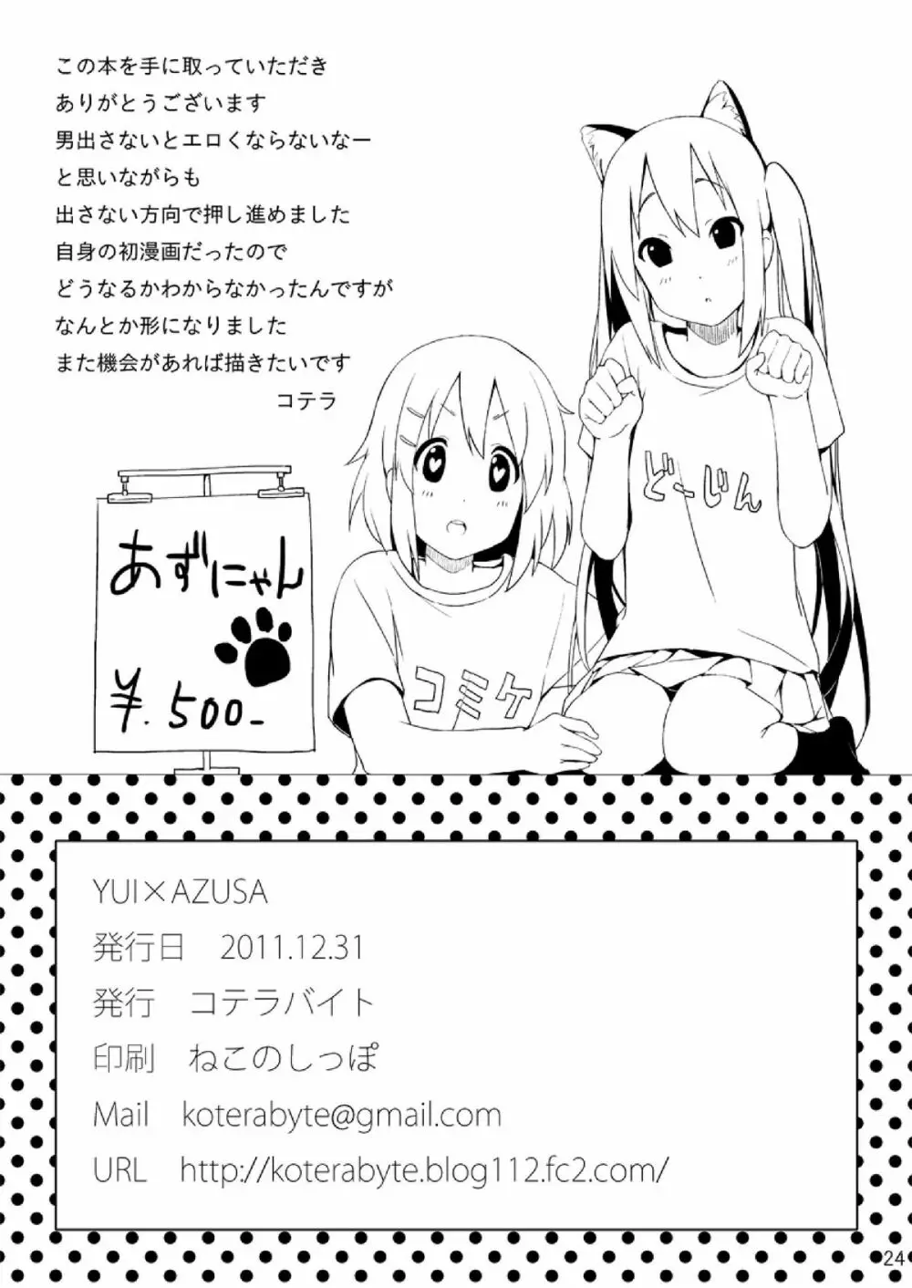 YUI × AZUSA 26ページ