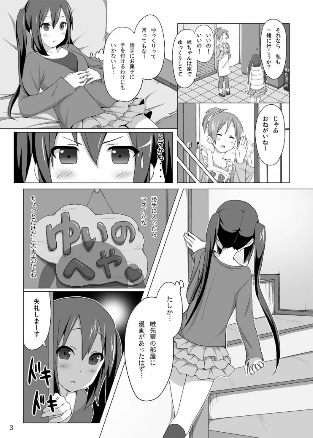 YUI × AZUSA 5ページ