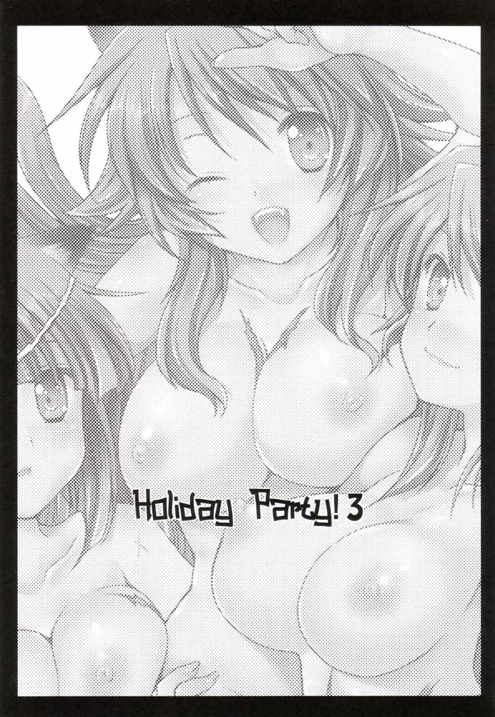 Holiday Party! 3 2ページ