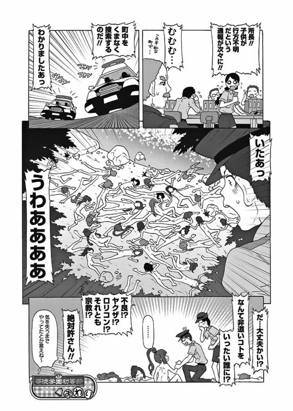 Karyou Gakuen Shotoubu 2010-08 97ページ