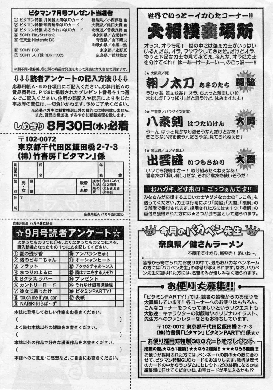 月刊 ビタマン 2006年9月号 238ページ