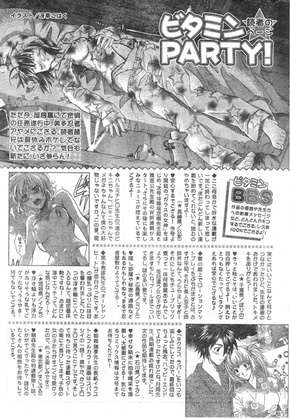 月刊 ビタマン 2006年10月号 224ページ