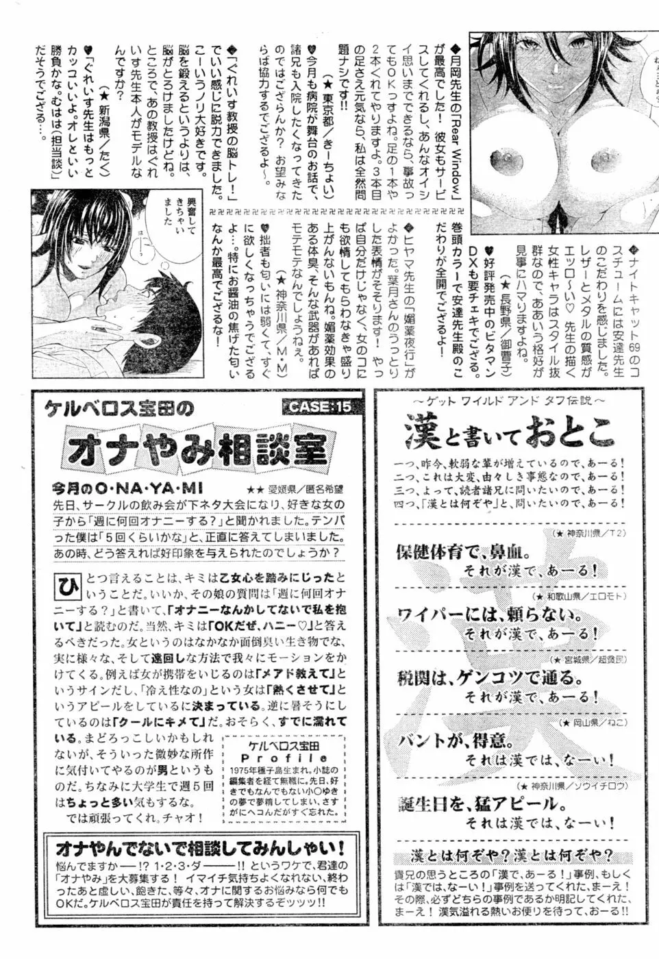 月刊 ビタマン 2006年11月号 231ページ