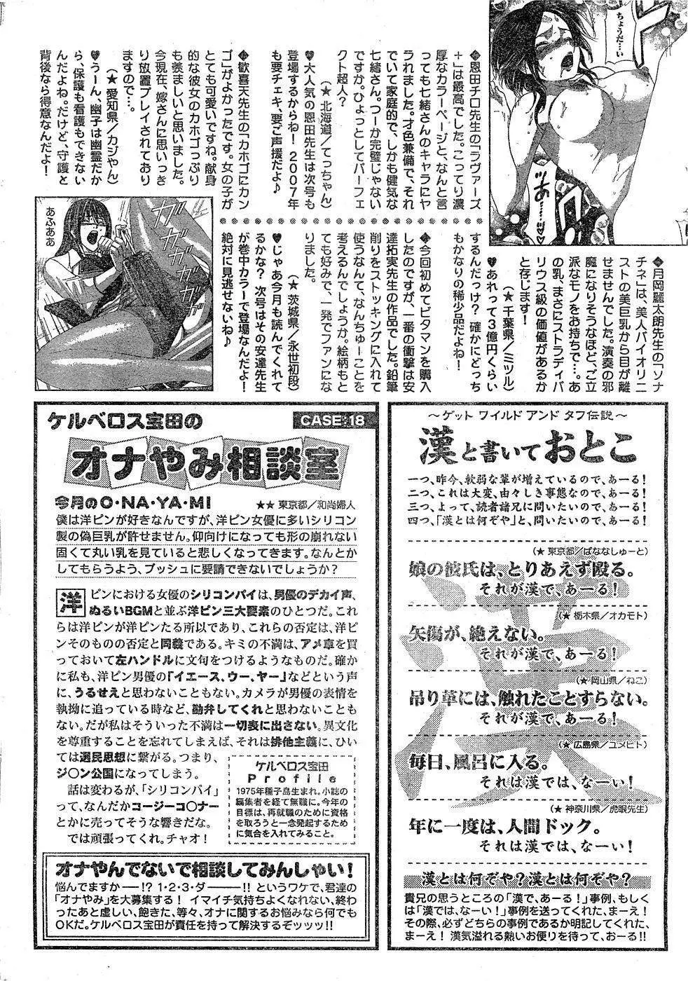 月刊 ビタマン 2007年2月号 229ページ