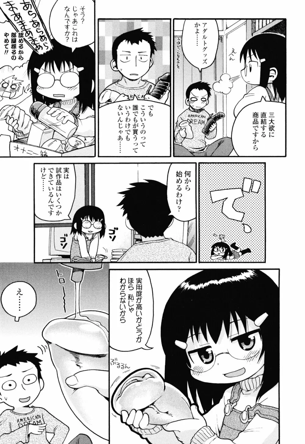 布のむこうがわ 86ページ