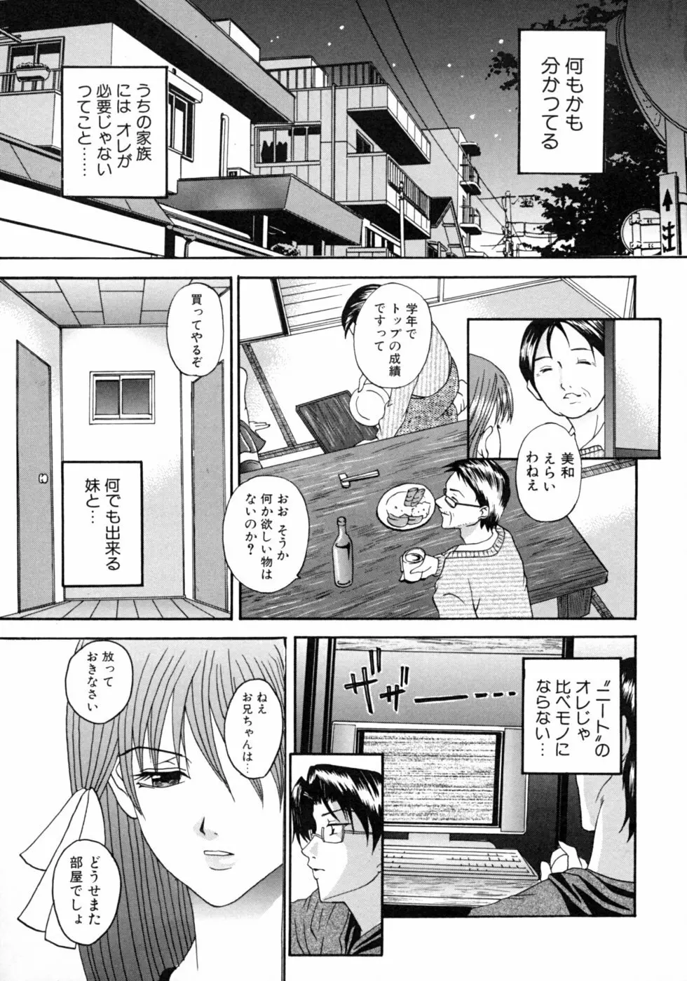 いもうとなぶり【妹嬲】 実妹近親相姦アンソロジー 139ページ