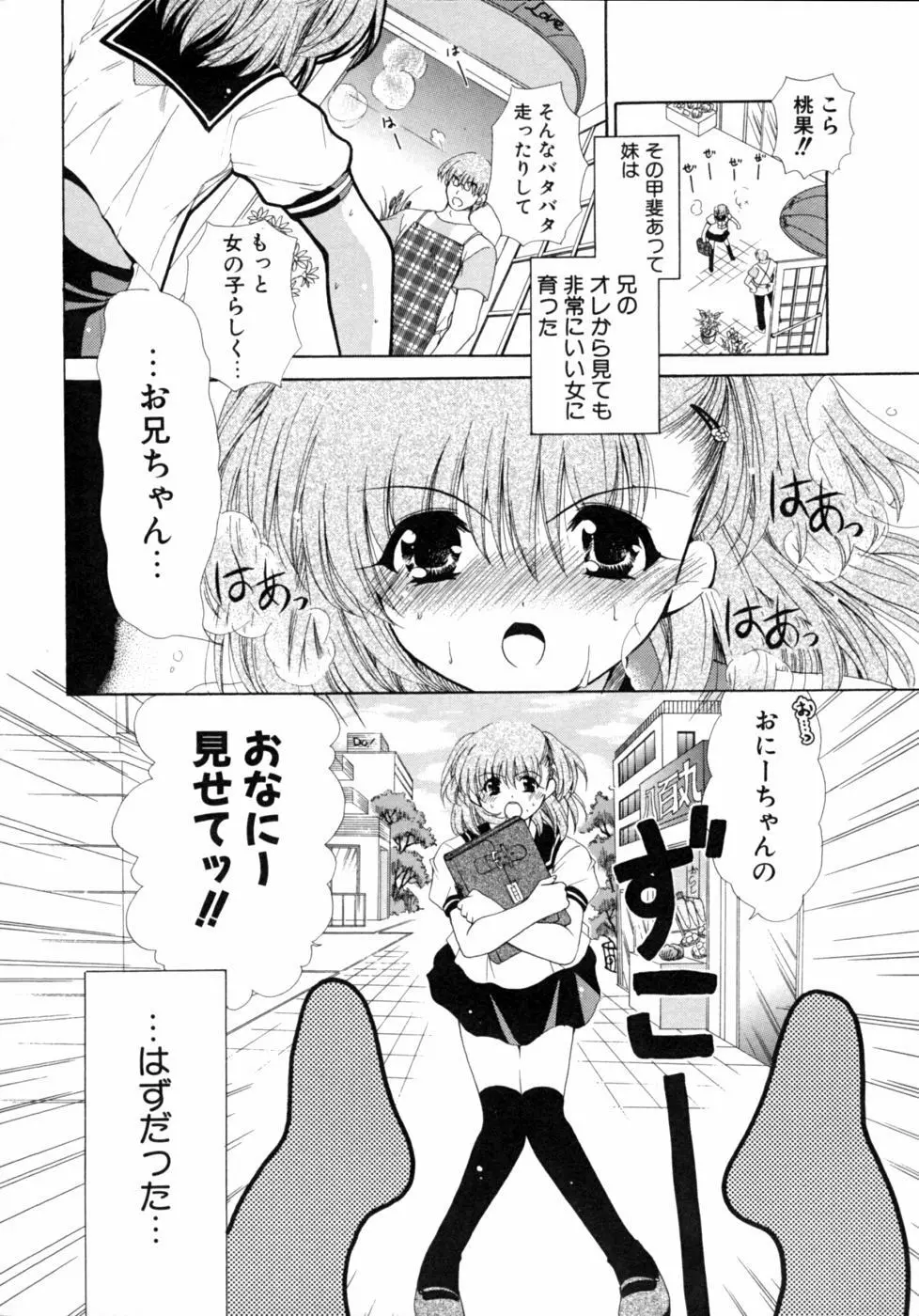 いもうとなぶり【妹嬲】 実妹近親相姦アンソロジー 4ページ