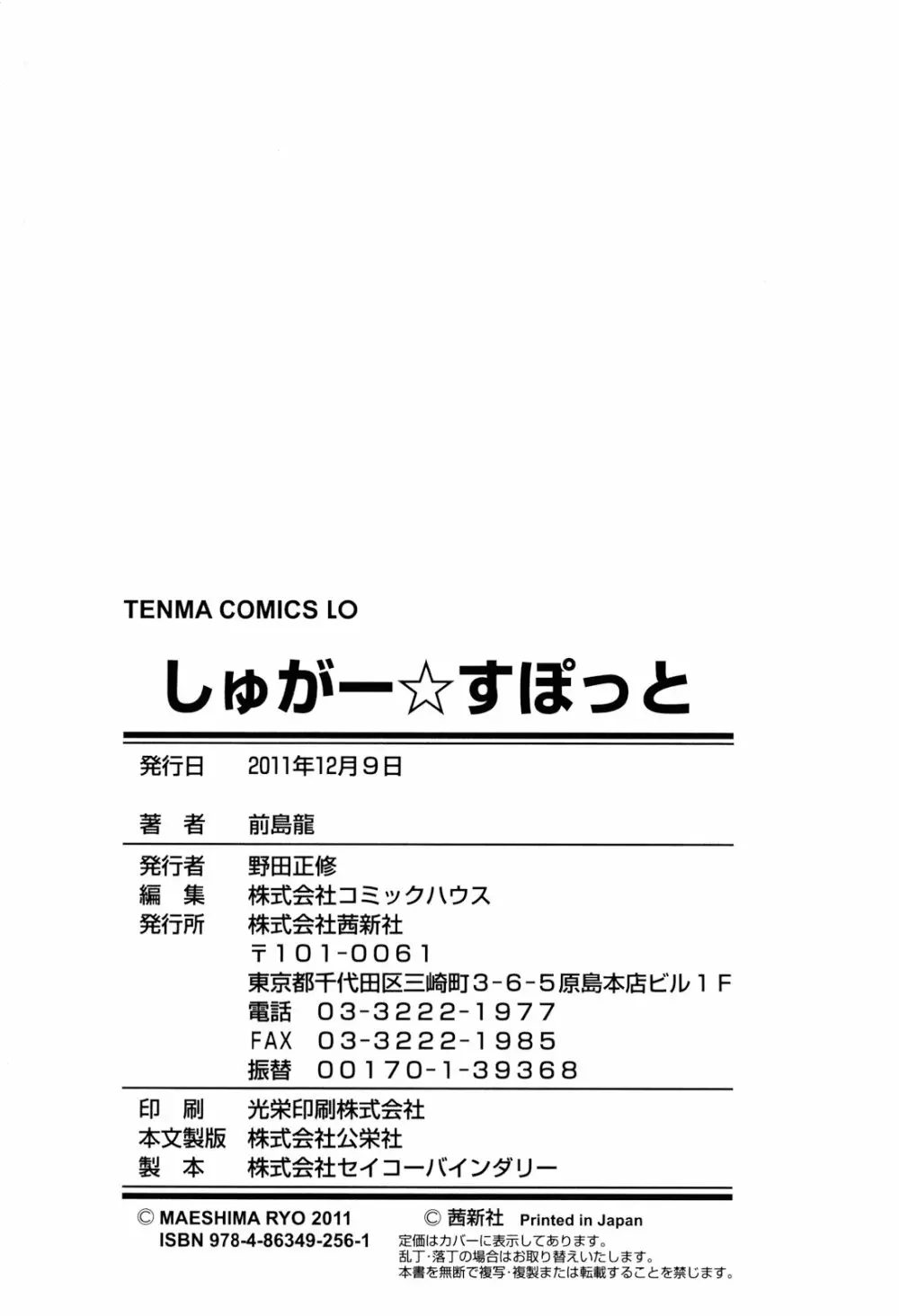 しゅがー☆すぽっと 212ページ