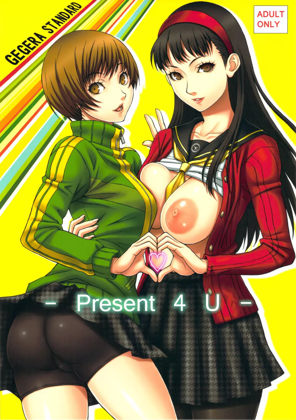 Present 4 U 1ページ