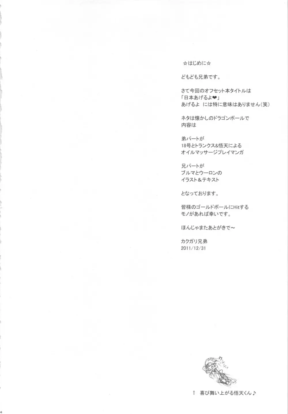 日本あげるよ♡ 3ページ
