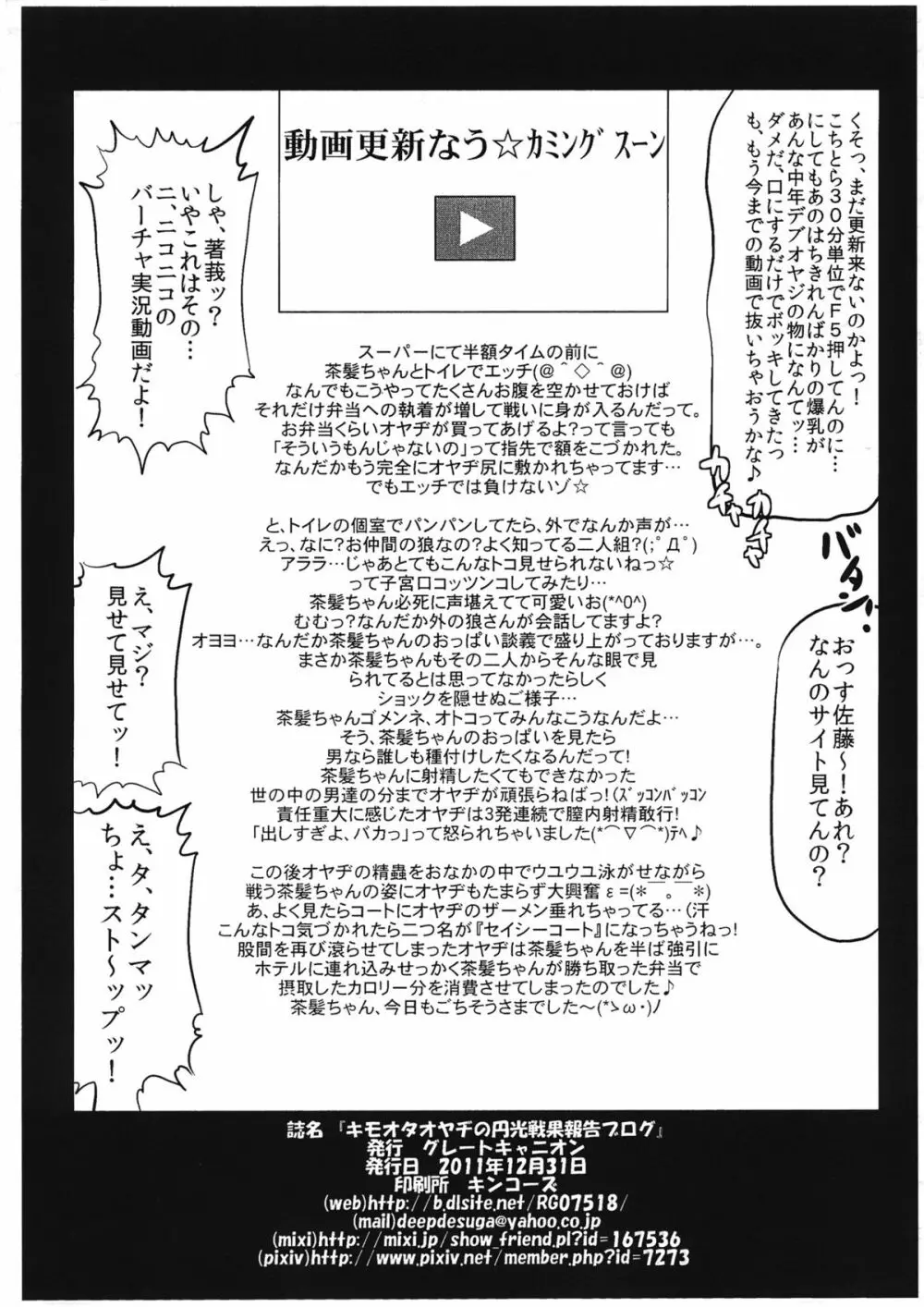 キモオタオヤヂの円光戦果報告ブログ 8ページ
