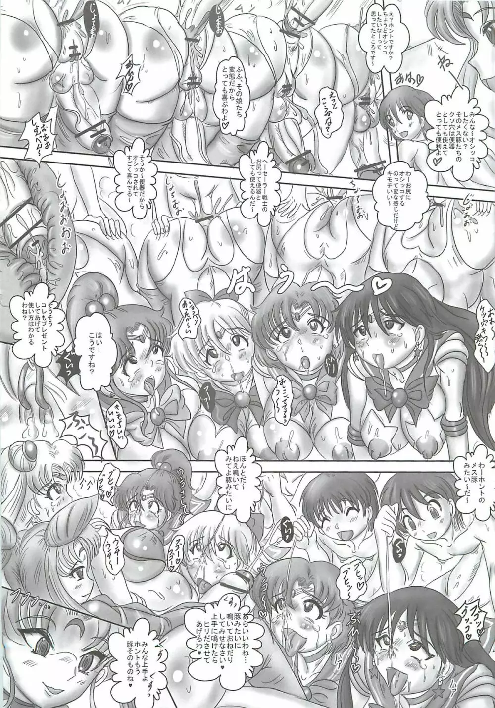 (C81) [生猫亭 (chan shin han) FUTANARI MOON BITCH☆ (美少女戦士セーラームーン) 14ページ