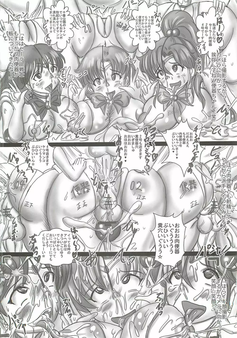 (C81) [生猫亭 (chan shin han) FUTANARI MOON BITCH☆ (美少女戦士セーラームーン) 19ページ