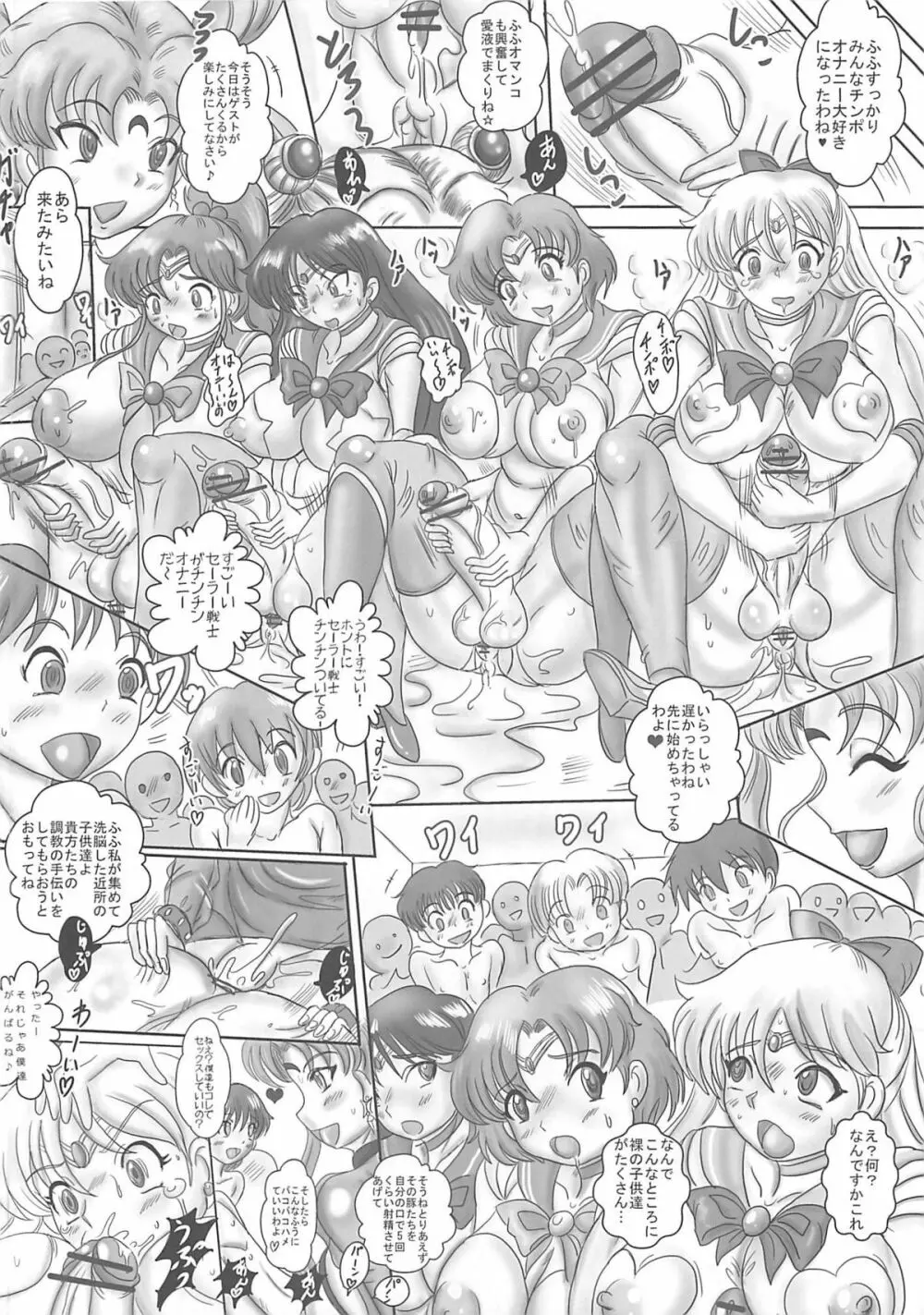 (C81) [生猫亭 (chan shin han) FUTANARI MOON BITCH☆ (美少女戦士セーラームーン) 7ページ