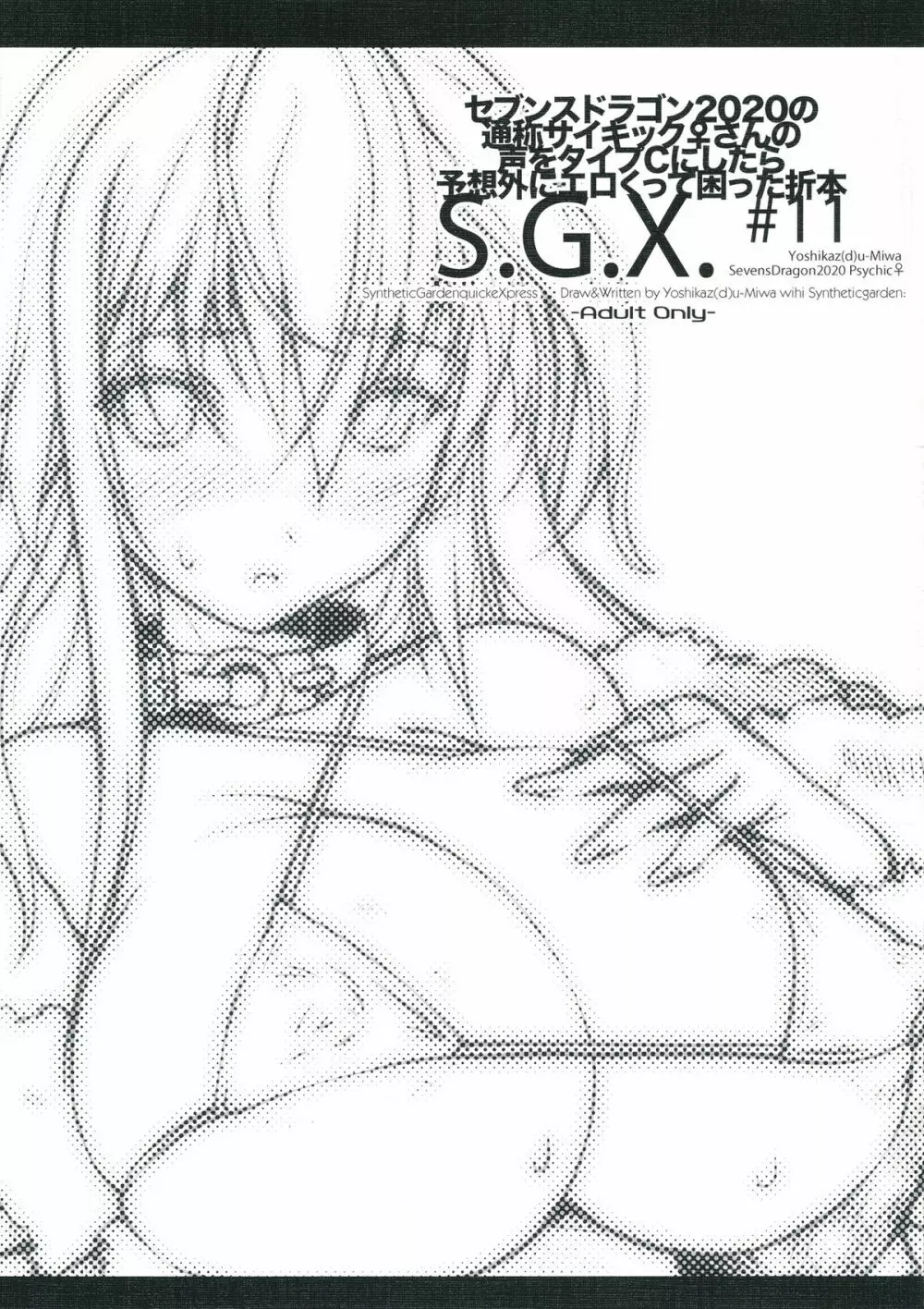 S.G.X. #11 1ページ
