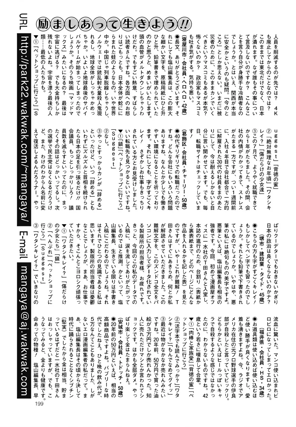 COMIC Mate 2011年10月号 195ページ