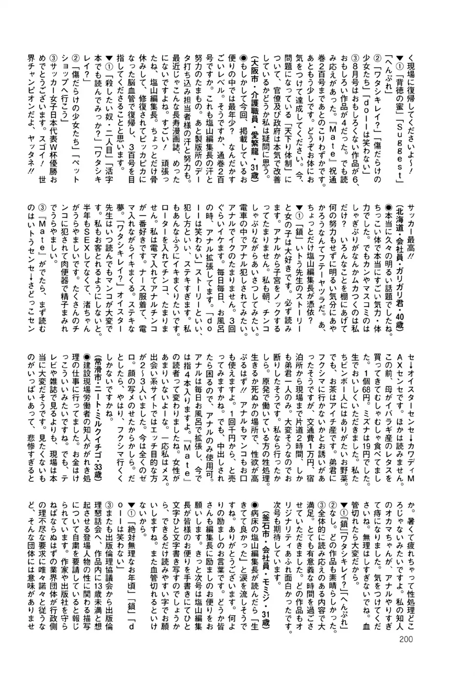COMIC Mate 2011年10月号 196ページ