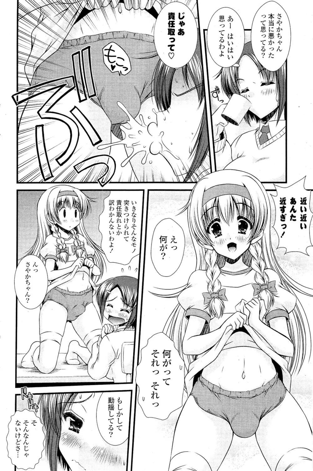 COMIC ポプリクラブ 2012年02月号 102ページ