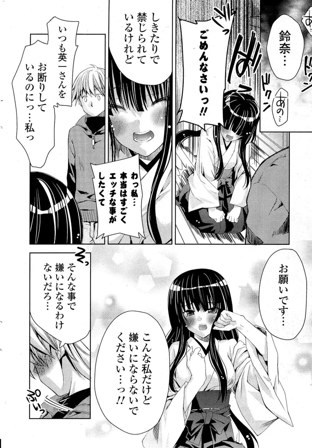 COMIC ポプリクラブ 2012年02月号 12ページ