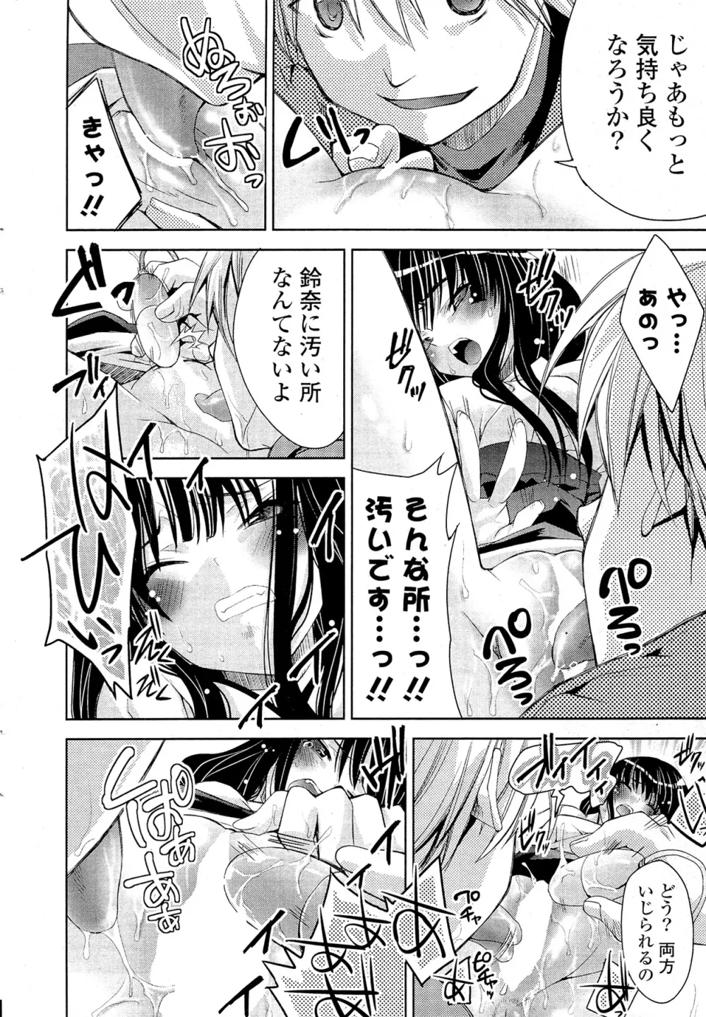 COMIC ポプリクラブ 2012年02月号 14ページ