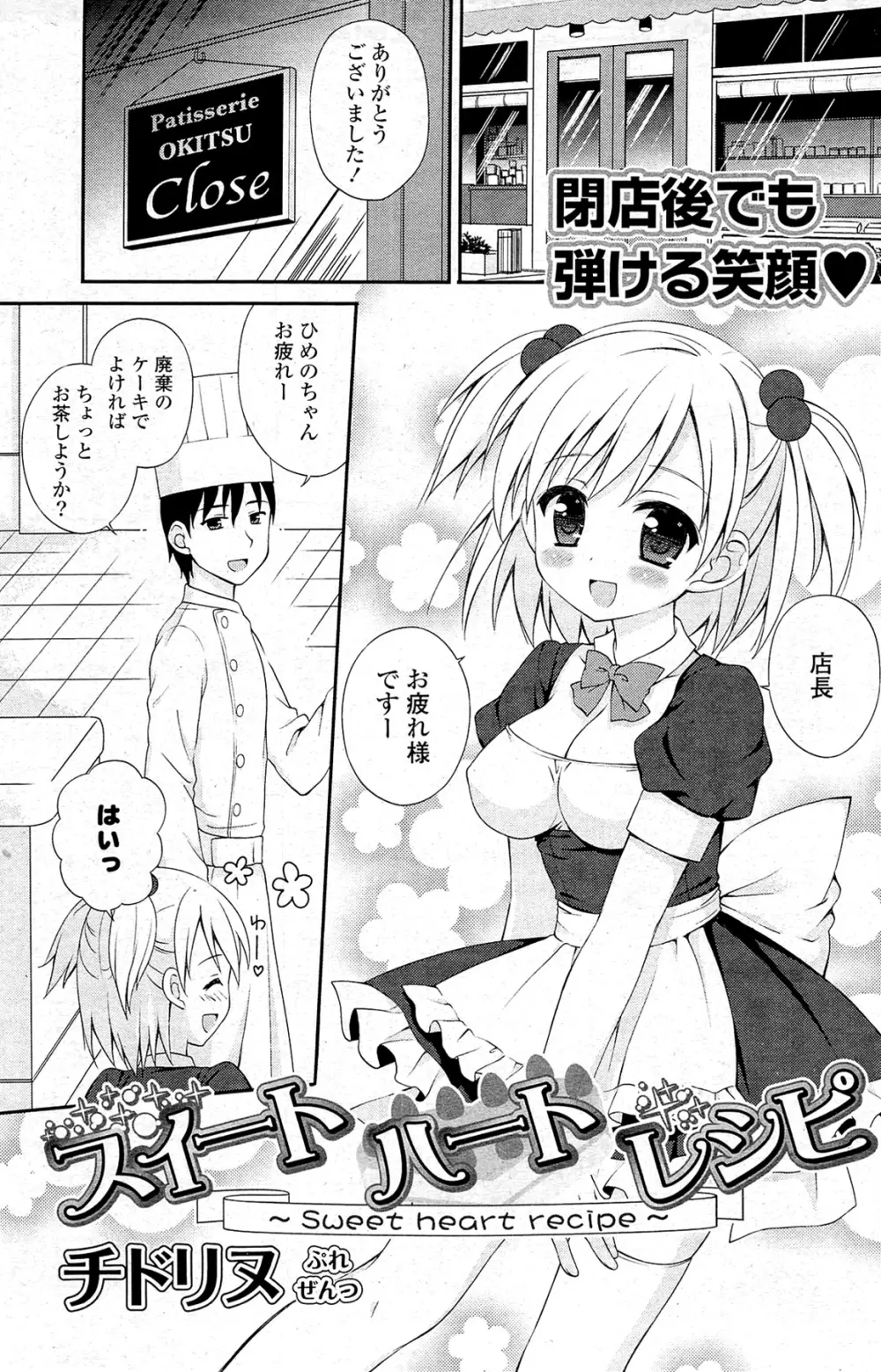 COMIC ポプリクラブ 2012年02月号 151ページ