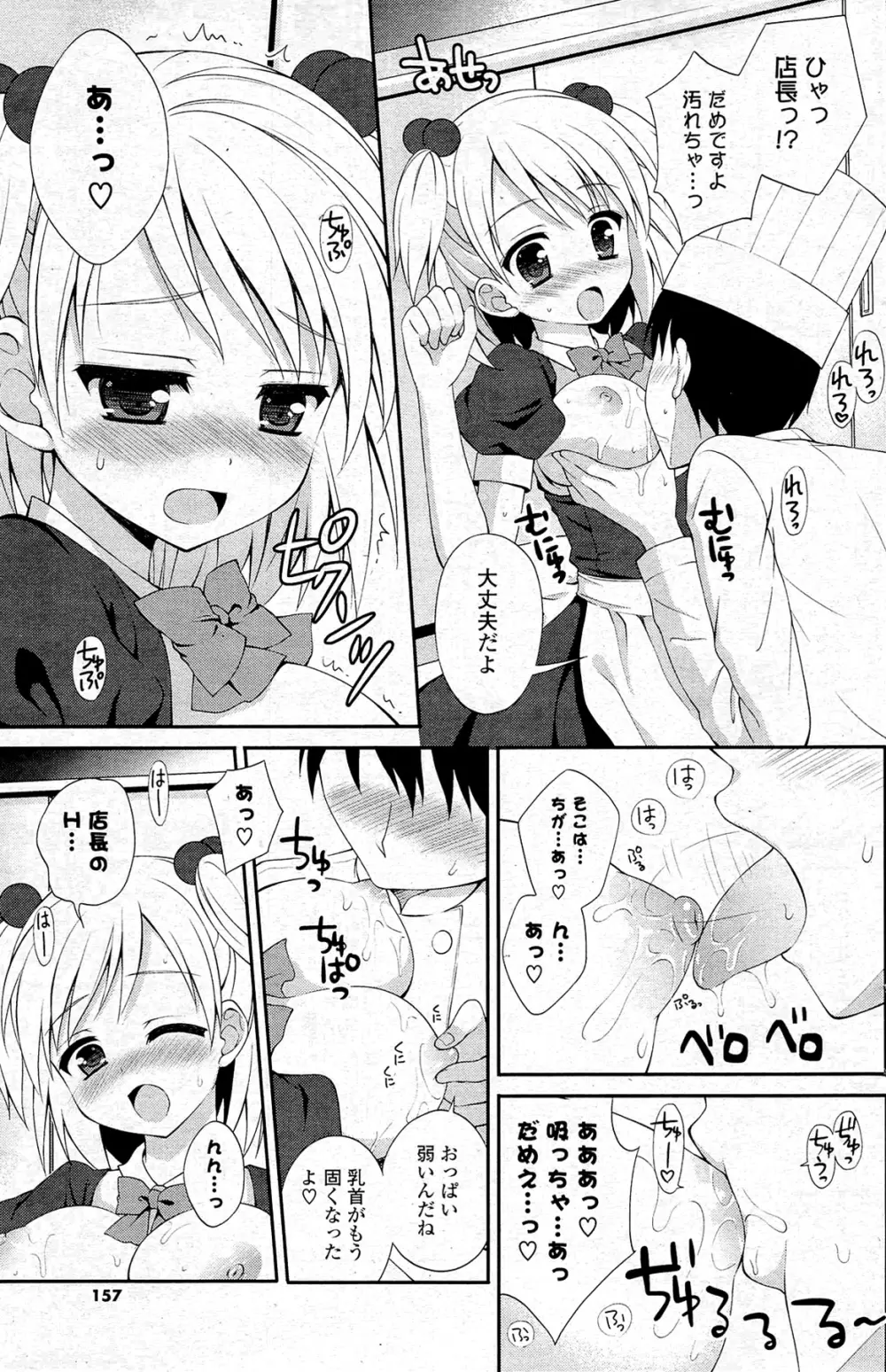 COMIC ポプリクラブ 2012年02月号 157ページ