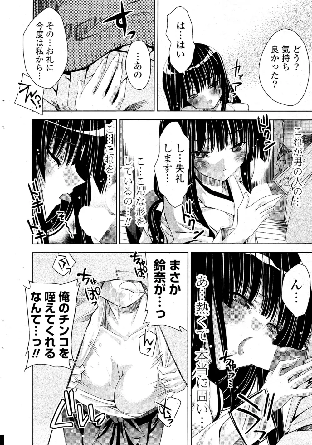 COMIC ポプリクラブ 2012年02月号 16ページ