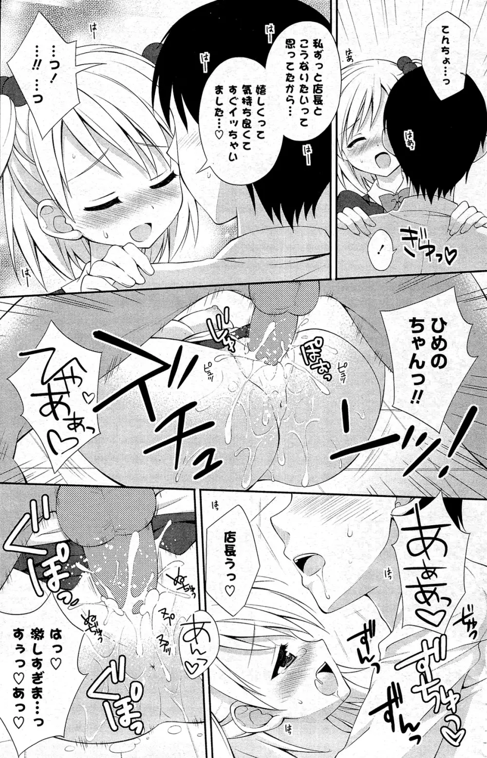 COMIC ポプリクラブ 2012年02月号 162ページ