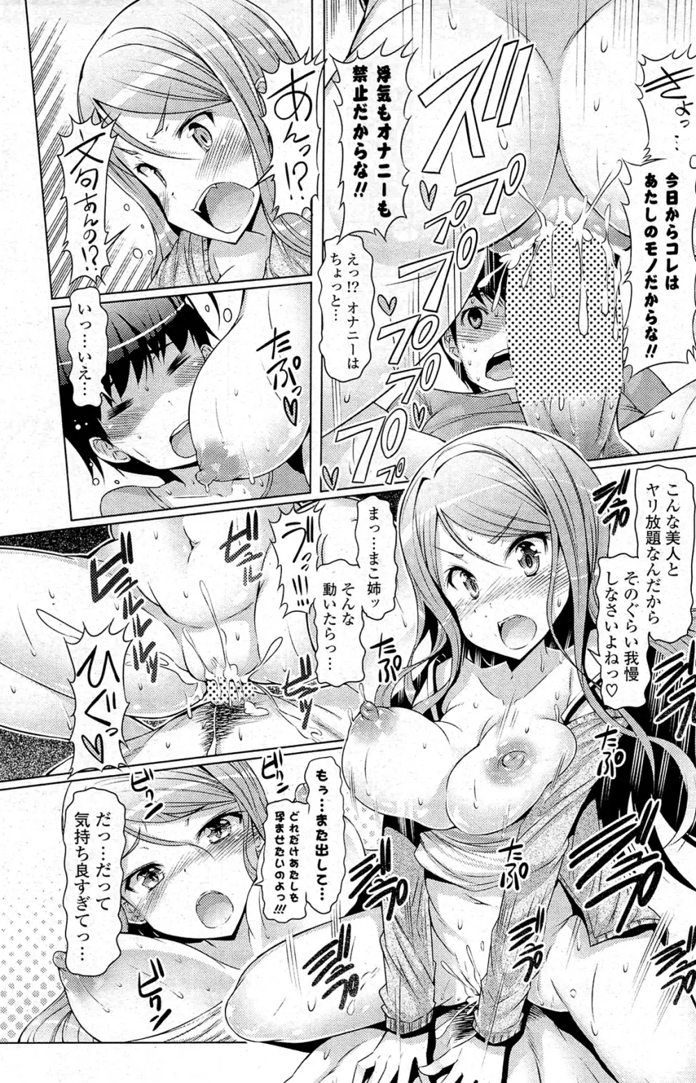 COMIC ポプリクラブ 2012年02月号 183ページ