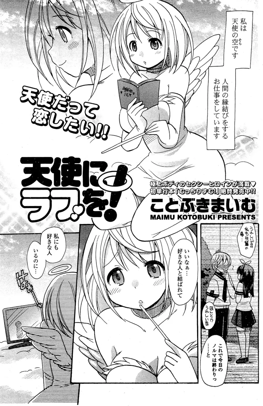 COMIC ポプリクラブ 2012年02月号 189ページ